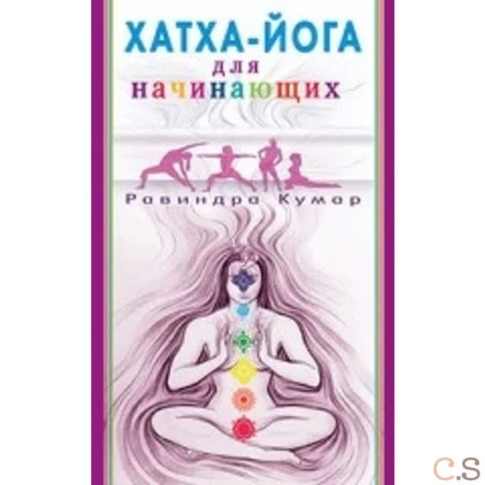 Хатха - Йога для начинающих