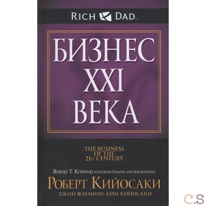 Бизнес ХХI века