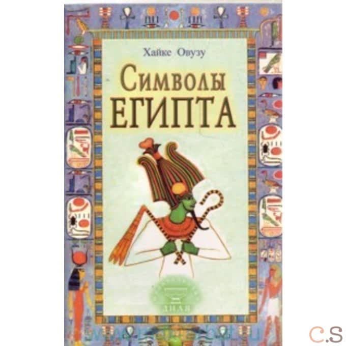 Символы Египта