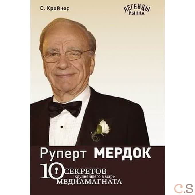 Руперт Мердок. 10 секретов крупнейшего в мире медиамагната
