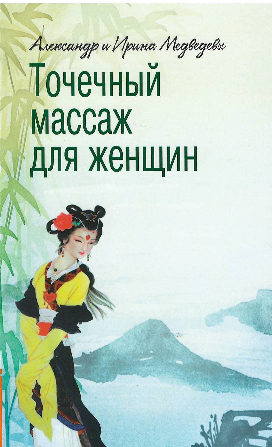 Точечный массаж для женщин