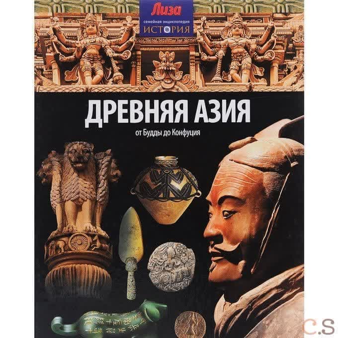 Древняя Азия
