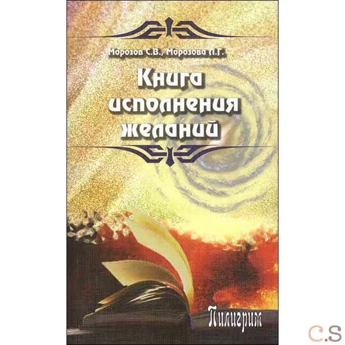 Книга исполнения желаний