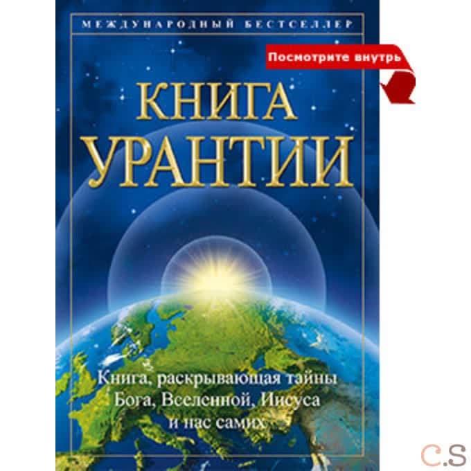 Книга Урантии