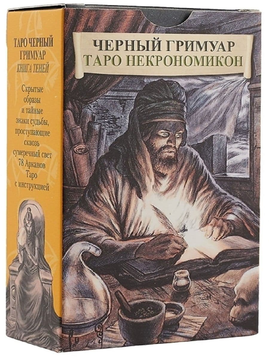 Таро ЧЁРНЫХ ГРИМУАРОВ (AVRUS163)
