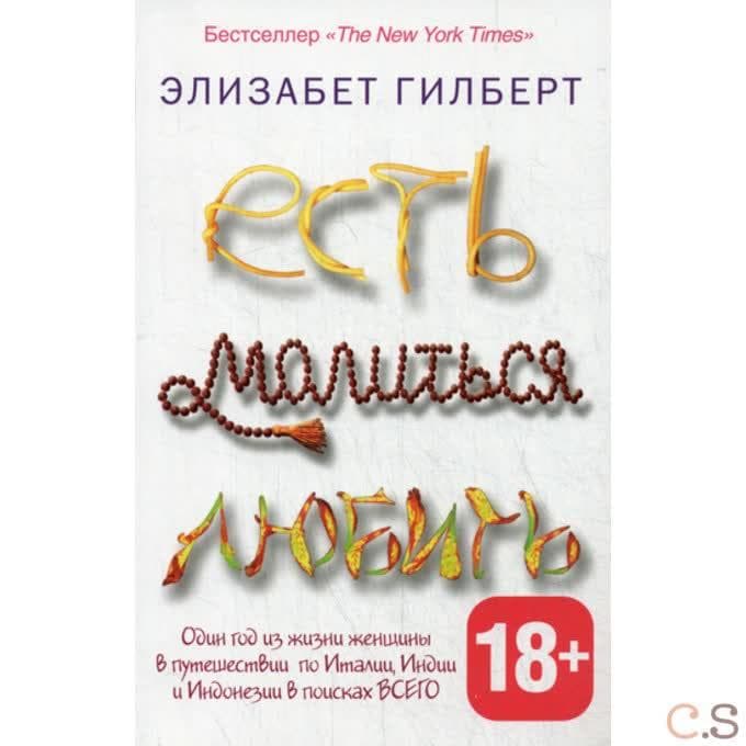Pocket Travel. Есть, молиться, любить. Гилберт Э.