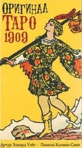 Таро ОРИГИНАЛ 1909