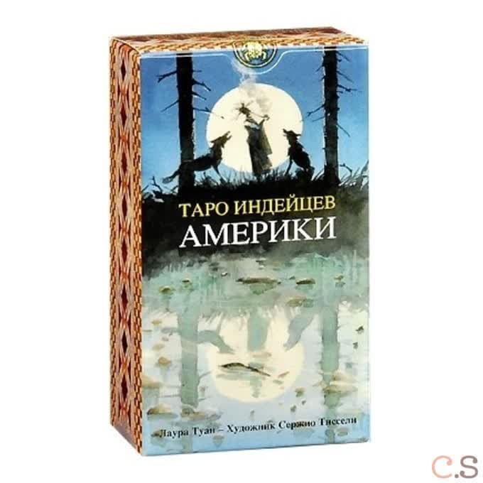 Таро АМЕРИКАНСКИХ ИНДЕЙЦЕВ