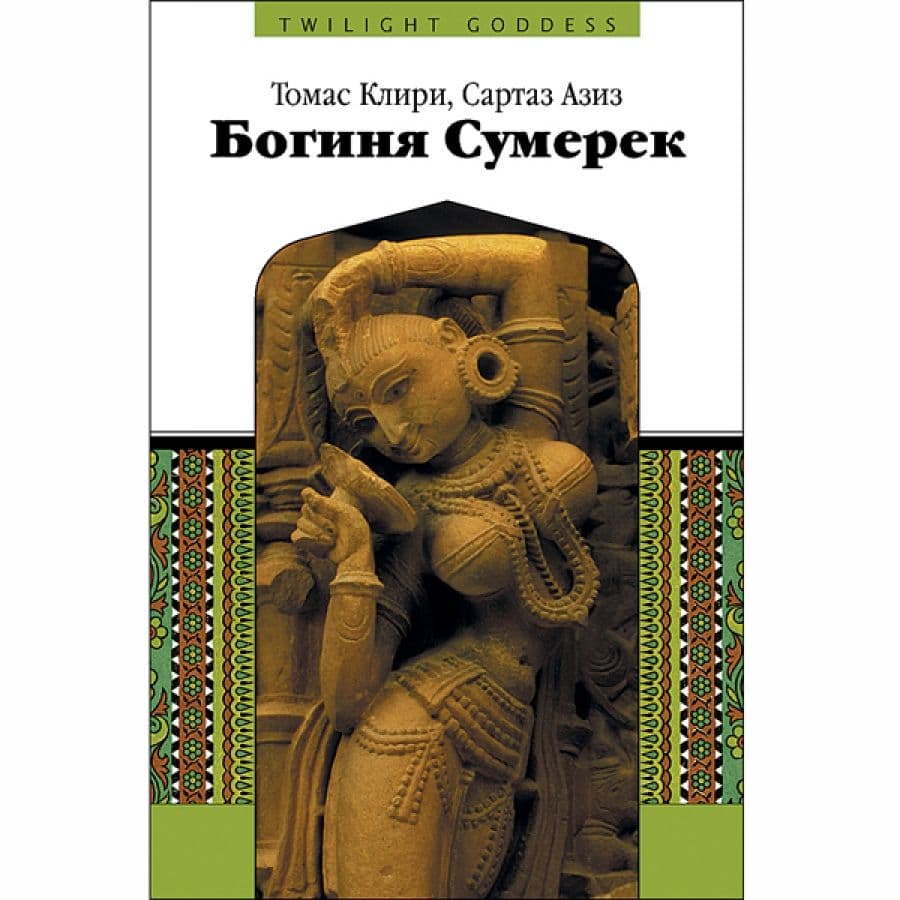 Богиня сумерек