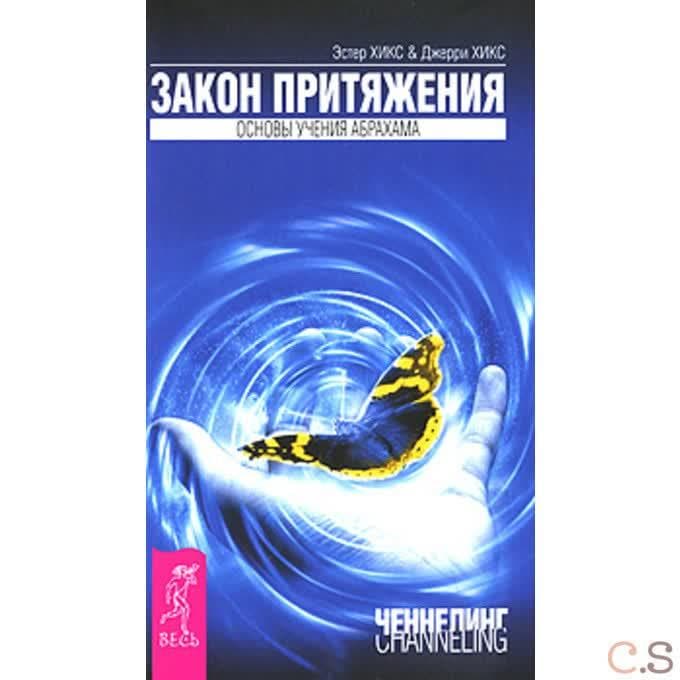 Закон притяжения