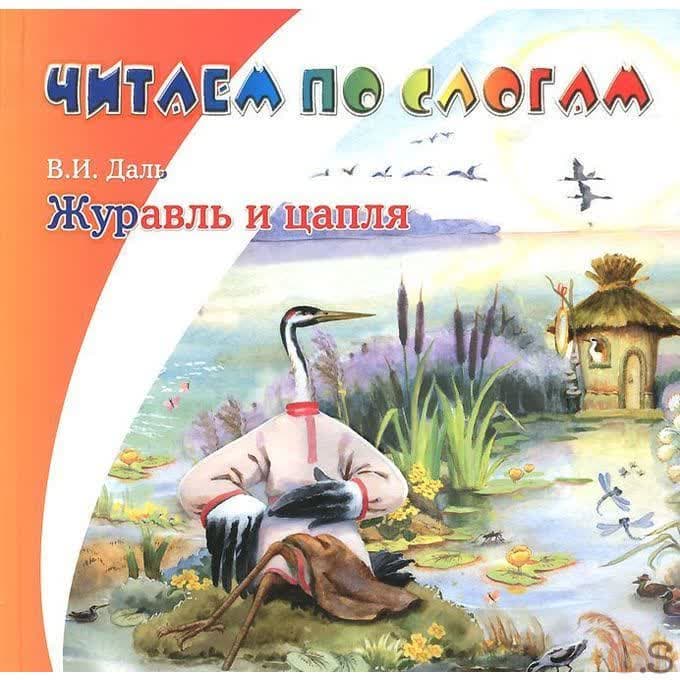 Журавль и цапля