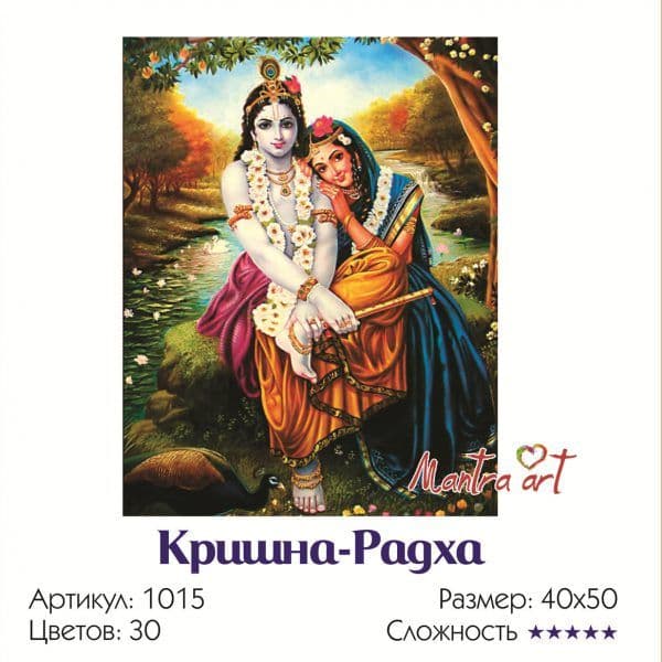 Картина по номерам "Кришна-Радха" Мантра Арт
