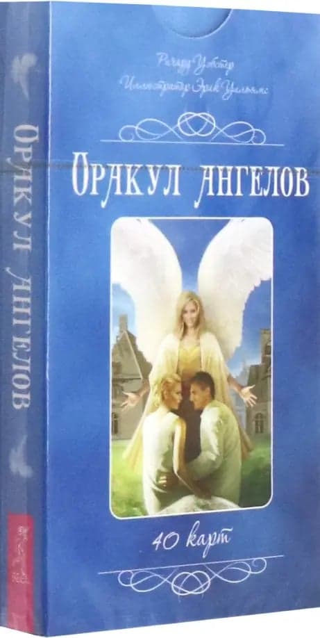 Оракул ангелов 40 карт