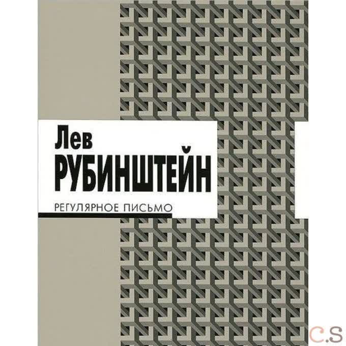 Регулярное письмо