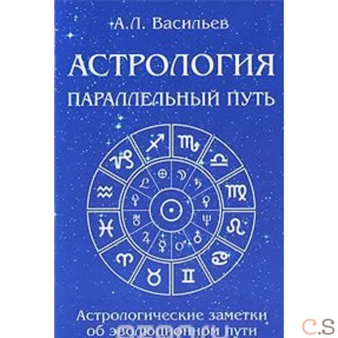 Астрология и пространственная геометрия