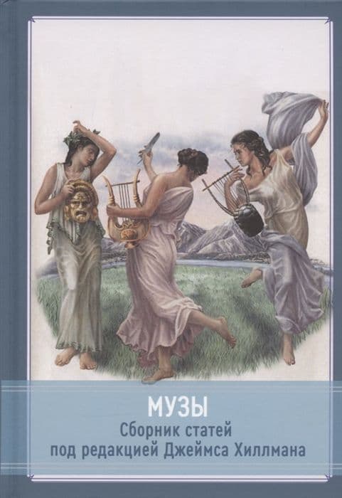 Музы