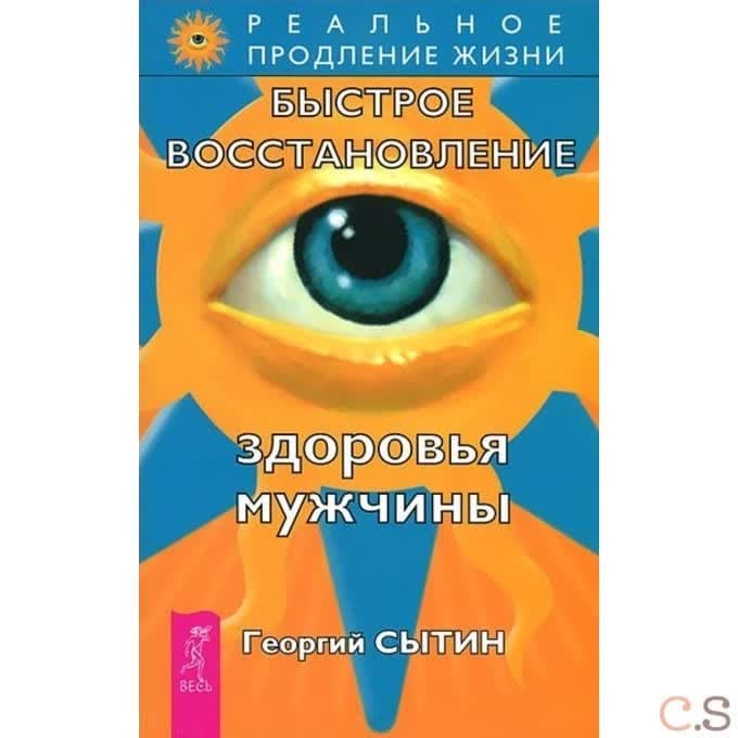 Быстрое восстановление здоровья мужчины