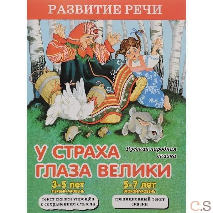 У страха глаза велики