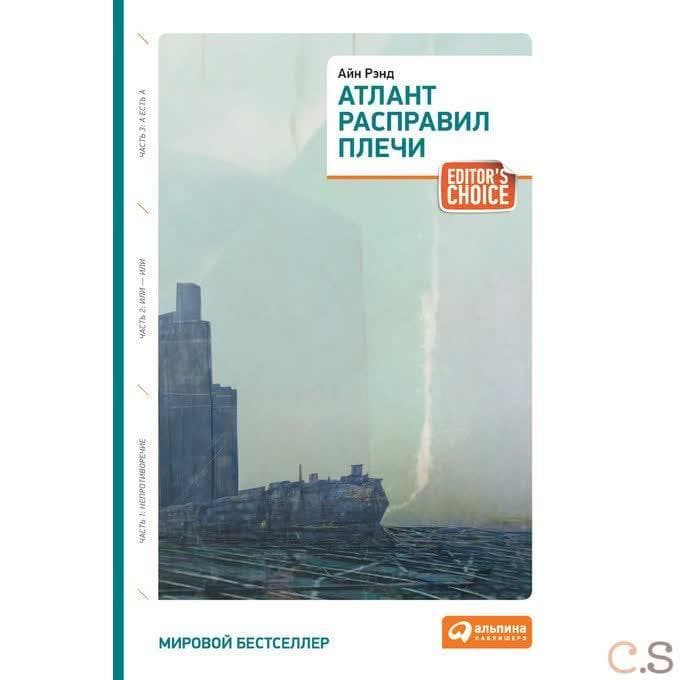 Атлант расправил плечи. Три тома в одной книге