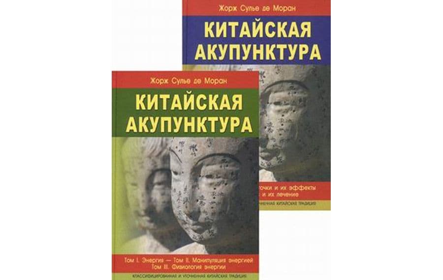 Китайская акупунктура. Комплект из 2-х книг. Тома 1-5