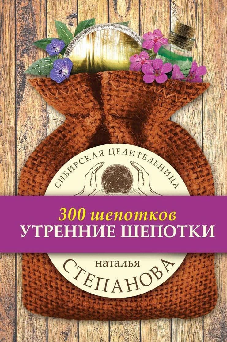 Утренние шепотки