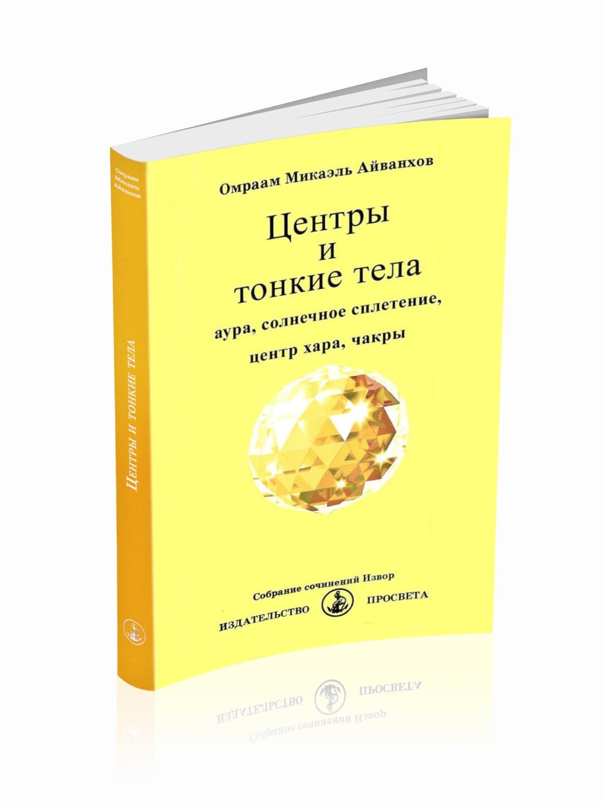 Центры и тонкие тела