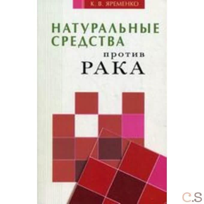 Натуральные средства против рака