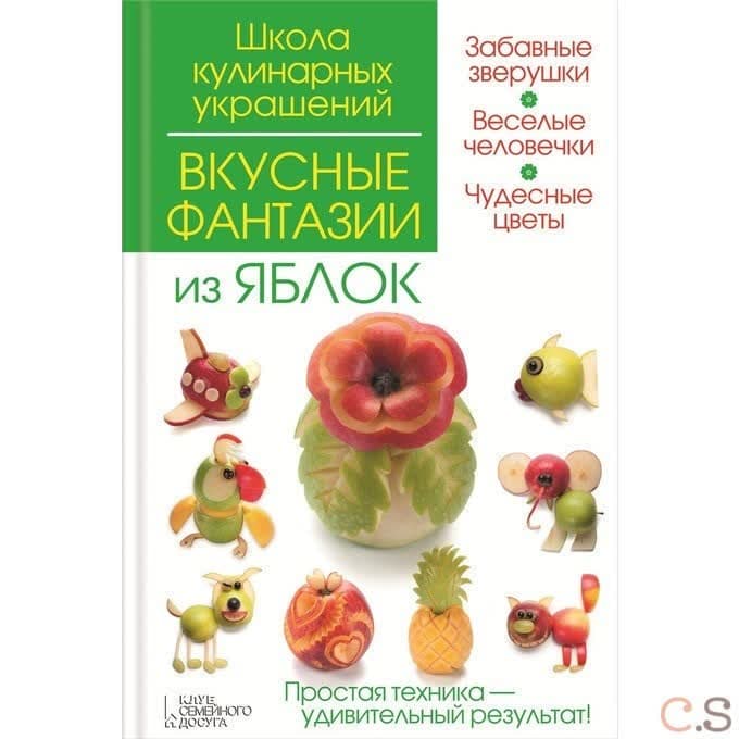 Вкусные фантазии из яблок