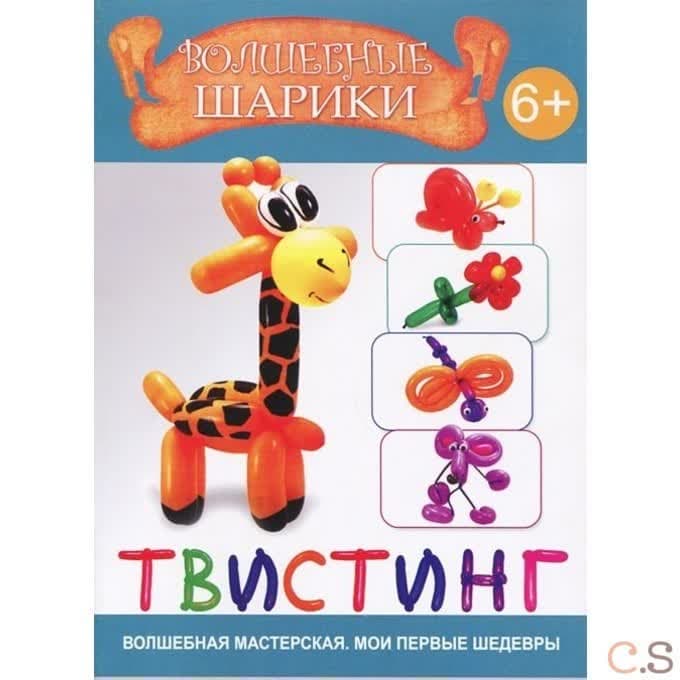 Волшебные шарики