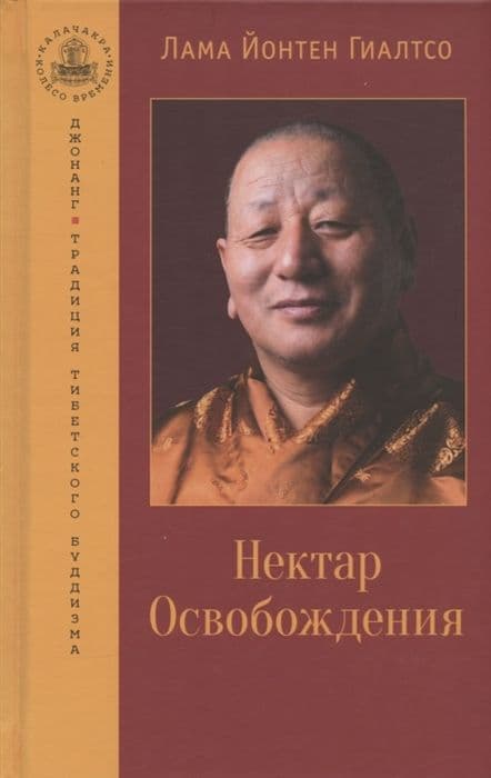 Нектар Освобождения