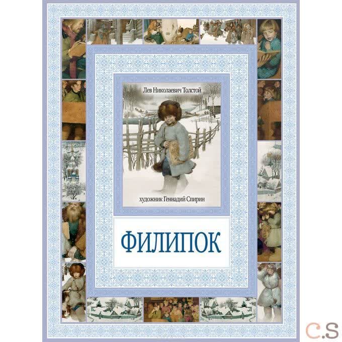 Филипок