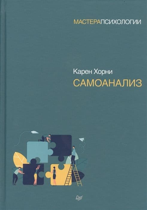 Самоанализ