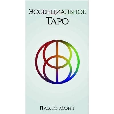 Таро Эссенциальное