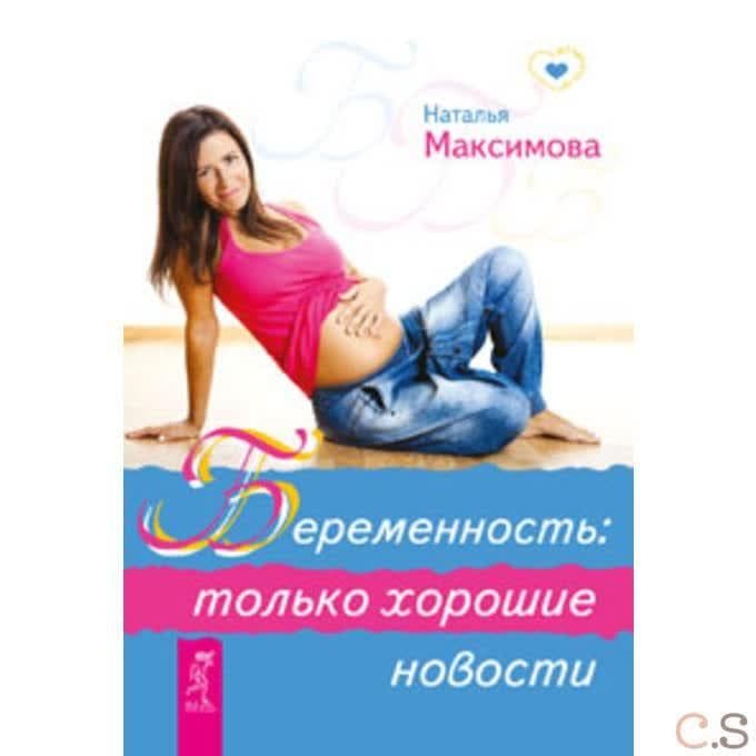 Беременность. Только хорошие новости
