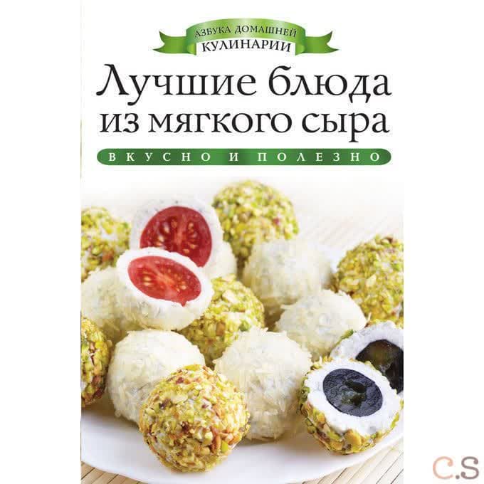 Лучшие блюда из мягкого сыра