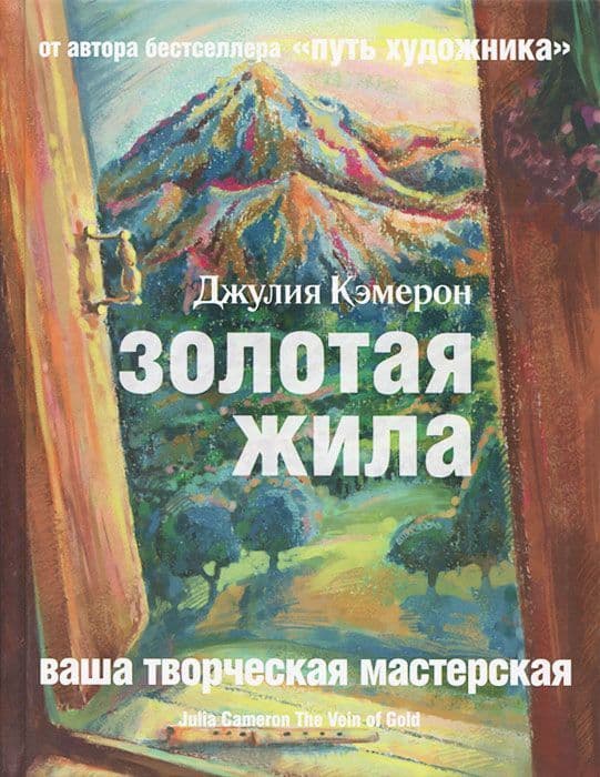 Золотая жила
