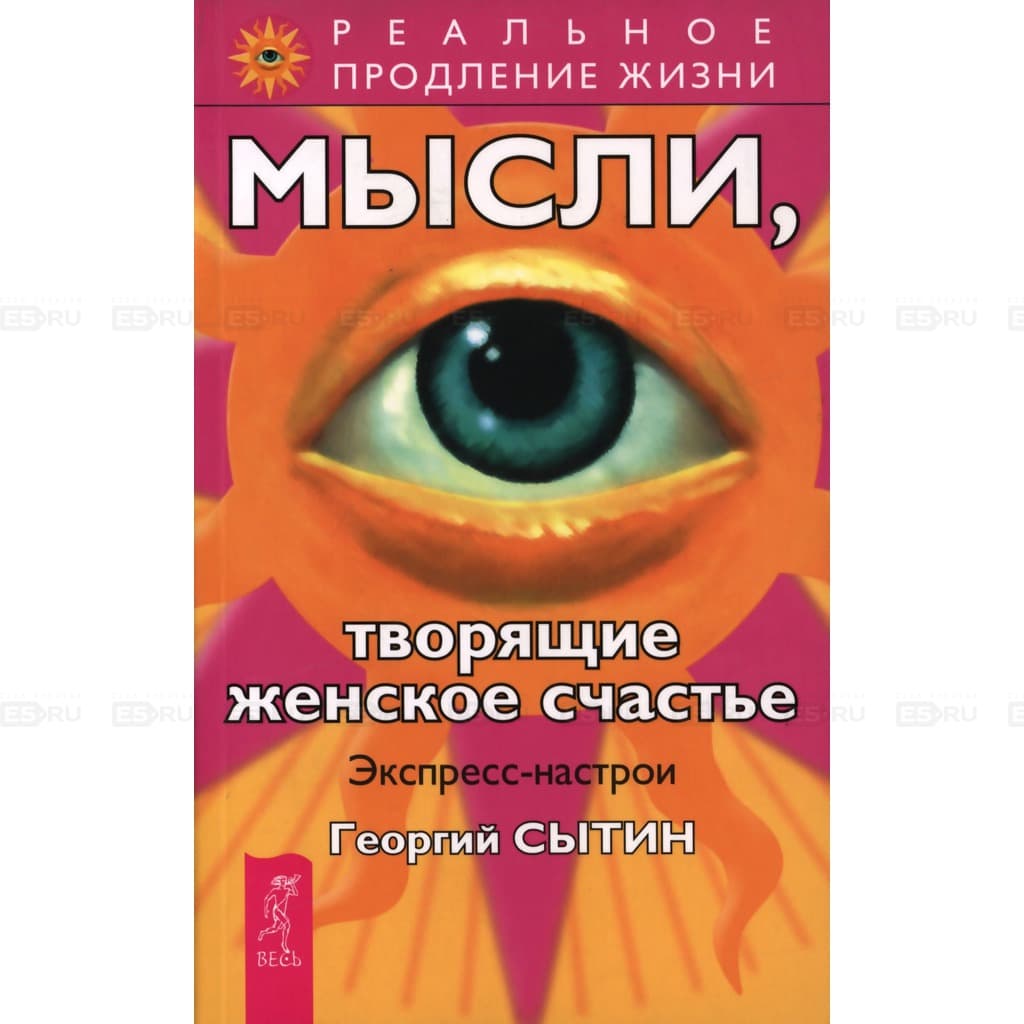 Мысли, творящие женское счастье. Экспресс-настрои