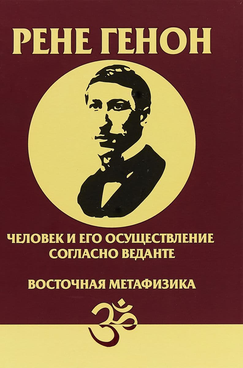 Человек и его осуществление согласно Веданте