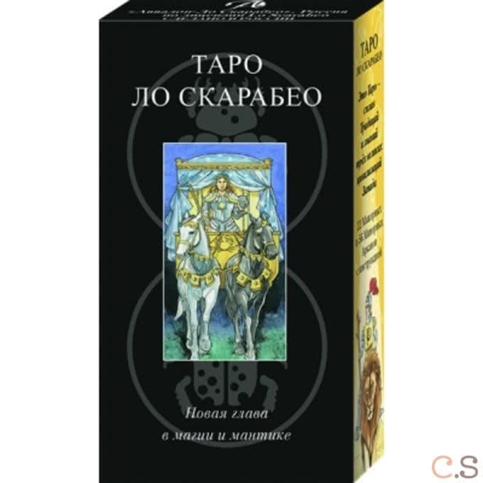 Таро LO SCARABEO (AVRUS142)