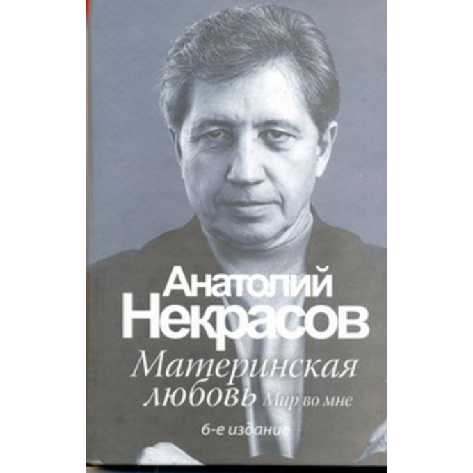 Материнская любовь