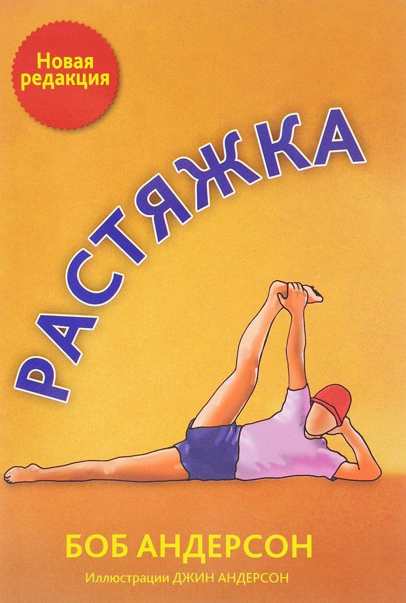 Растяжка