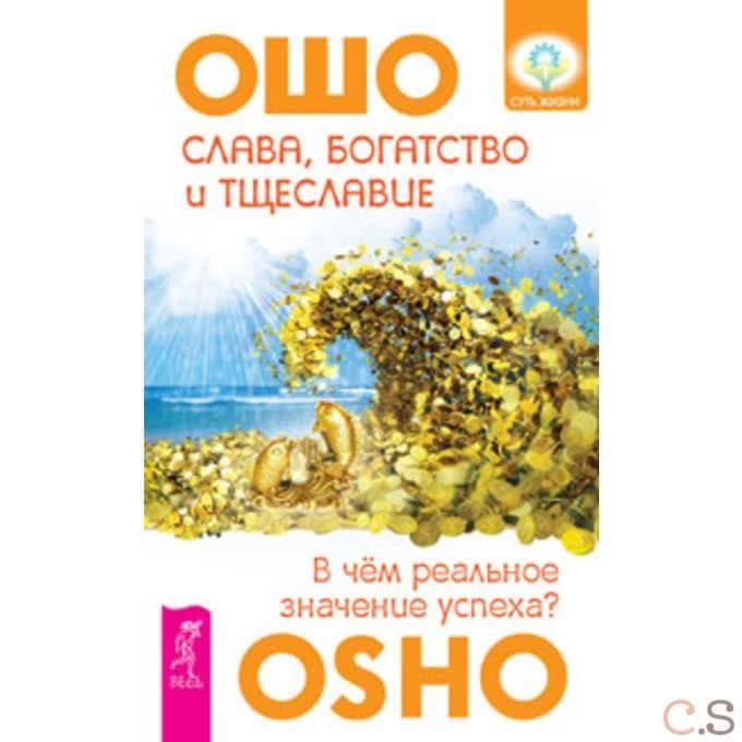 Слава, богатство и тщеславие. В чем реальное значение успеха?