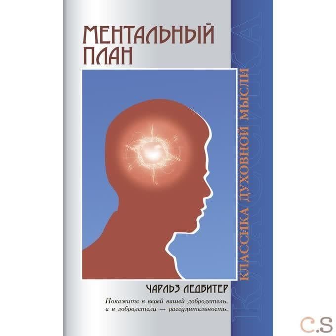 Ментальный план. 3-е изд