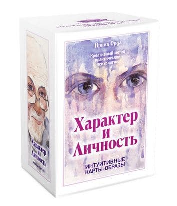 Метафорические ассоциативные карты "Характер и личность"
