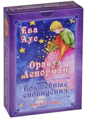 Оракул Ленорман. Волшебное сновидение (37 карт+карта Город)