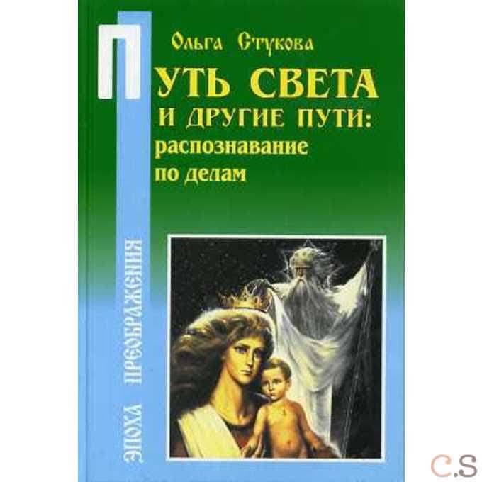 Путь Света и другие пути: распознавание по делам