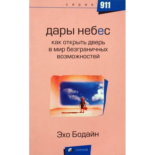 Дары небес