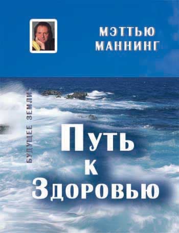 Путь к здоровью