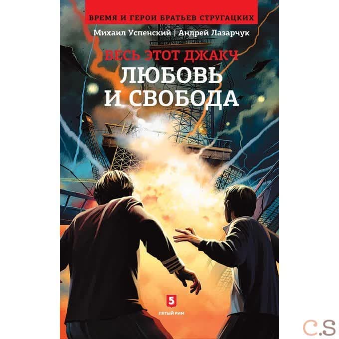 Любовь и свобода