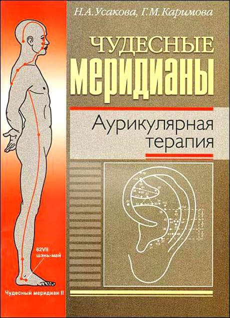 Чудесные меридианы